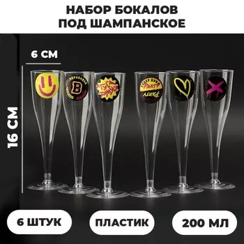 Набор бокалов для шампанского с наклейками шампанского «Несу искусство» 150 мл 6 шт