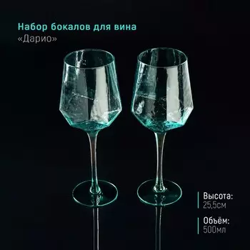 Бокалы для вина Magistro «Дарио», 500 мл, 7.325 см, набор 2 шт., стекло, изумрудные