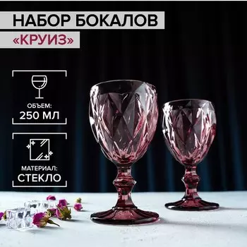 Набор бокалов для вина Magistro «Круиз», 250 мл, 815 см, 2 шт, стекло, цвет розовый