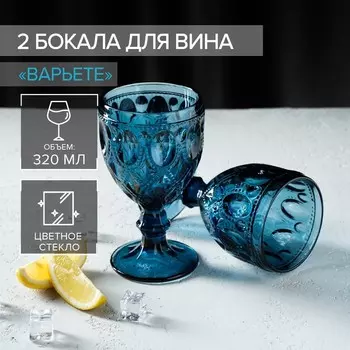 Бокалы для вина Magistro «Варьете», 320 мл, 8.516 см, стекло, набор 2 шт., синие