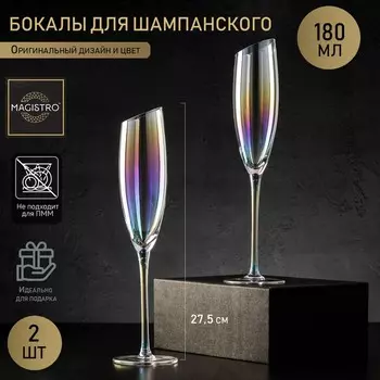 Бокалы для шампанского Magistro «Иллюзия», 180 мл, 5.527.5 см, набор 2 шт., стекло, перламутровые