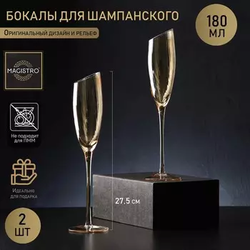 Бокалы для шампанского Magistro «Иллюзия», 180 мл, 5.527.5 см, набор 2 шт., стекло, золотые