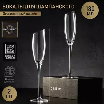 Бокалы для шампанского Magistro «Иллюзия», 180 мл, 5,527,5 см, стекло, прозрачные, набор 2 шт