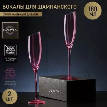 Бокалы для шампанского Magistro «Иллюзия», 180 мл, 5.527.5 см, набор 2 шт., стекло, розовые
