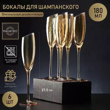 Бокалы для шампанского Magistro «Иллюзия», 180 мл, 5.527.5 см, набор 6 шт., стекло, золотые