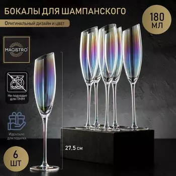 Бокалы для шампанского Magistro «Иллюзия», 180 мл, 5.527.5 см, набор 6 шт., стекло, перламутровые