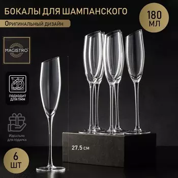 Бокалы для шампанского Magistro «Иллюзия», 180 мл, 5.527.5 см, стекло, набор 6 шт., прозрачные