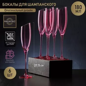 Бокалы для шампанского Magistro «Иллюзия», 180 мл, 5.527.5 см, стекло, набор 6 шт., розовые