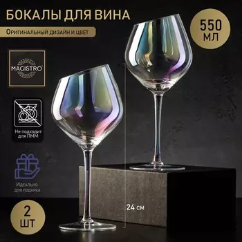 Бокалы для вина Magistro «Иллюзия», 550 мл, 1024 см, набор 2 шт., стекло, перламутровые