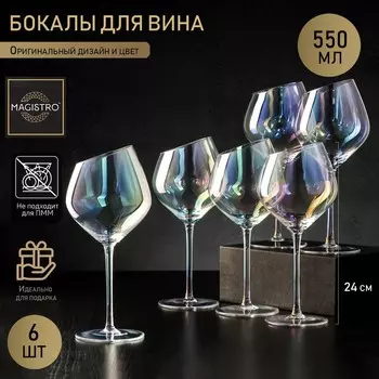 Бокалы для вина Magistro «Иллюзия», 550 мл, 1024 см, набор 6 шт., стекло, перламутровые