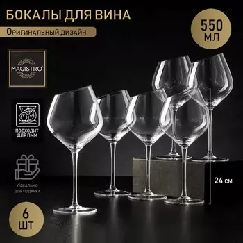 Бокалы для вина Magistro «Иллюзия», 550 мл, 1024 см, набор 6 шт., стекло, прозрачные