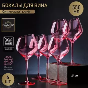 Бокалы для вина Magistro «Иллюзия», 550 мл, 1024 см, набор 6 шт., стекло, розовые