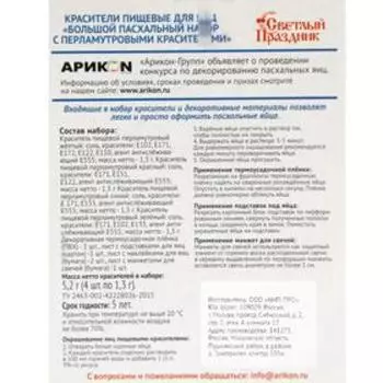 Набор большой пасхальный «Перламутровый», 16 шт.