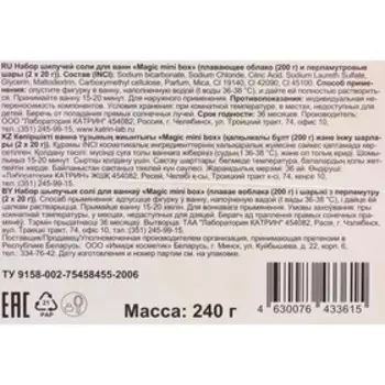 Набор бомбочек для ванн Magic mini box, 240 г
