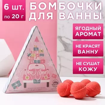 Бомбочки для ванны New Year, 620 г, аромат морозная ягода, Чистое счастье