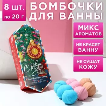 Бомбочки для ванны «С праздником», аромат ваниль, мед, роза, 820 г, Чистое счастье