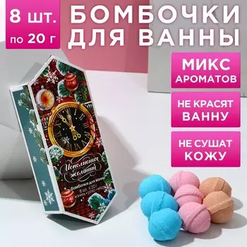 Бомбочки для ванны «Исполнения желаний», аромат роза, мед, ваниль, 820 г, Чистое счастье