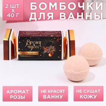 Бомбочки для ванны «С Новым годом», 240 г, аромат чайная роза, Чистое счастье
