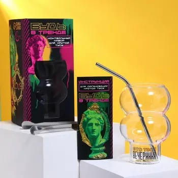 Подарочный набор «Будь в тренде»: стакан трубочка, щипцы, инструкция
