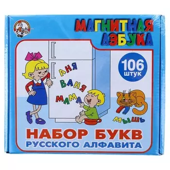 Магнитный набор букв русского алфавита, 106 шт.
