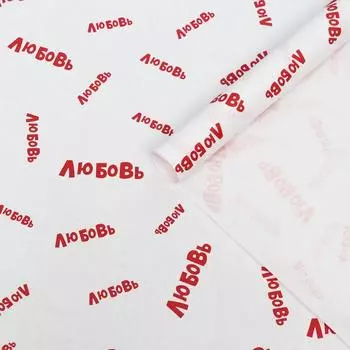 Набор бумаги упаковочной крафт "Любовь", 50 × 70 см, 2 листа