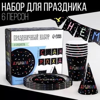 Набор бумажной посуды одноразовый «Душнила» чёрный: 6 тарелок, 1 гирлянда, 6 стаканов, 6 колпаков