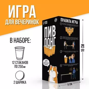 Набор бумажной посуды «Пив-понг», 12 стаканов, 2 мячика
