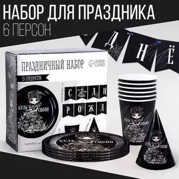Посуда бумажная одноразовая «С днём рождения», 6 тарелок, 1 гирлянда, 6 стаканов, 6 колпаков