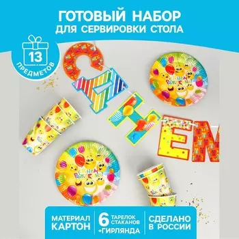 Набор бумажной посуды «С Днём Рождения!», шары, 6 тарелок, 6 стаканов, 1 гирлянда