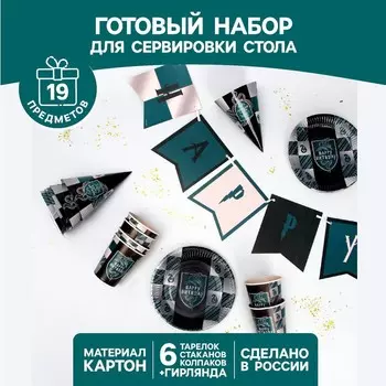 Набор бумажной посуды «Сегодня все желания сбудутся»