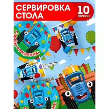 Посуда одноразовая бумажная для праздника, Синий трактор, на 10 персон