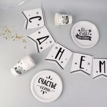 Набор бумажной посуды одноразовый Тебя любят», 6 тарелок, 6 стаканов, 1 гирлянда