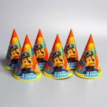 Набор бумажных колпаков "С днем рождения!" команда, Щенячий патруль, 10 шт