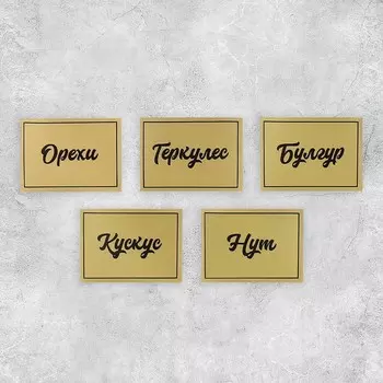 Набор бумажных наклеек на банки «Для круп», 20 шт, зелёный, 7 х 5 см