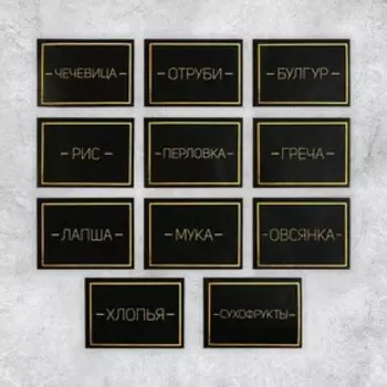 Наклейки на банки для круп и специй, 40 шт, 7 х 5 см, 4 х 3 см
