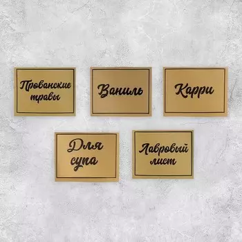 Набор бумажных наклеек на банки «Для специй», 20 шт, зелёный, 4 х 3 см