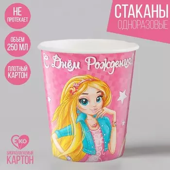 Стакан одноразовый бумажный "С Днем рождения" красотки, 250 мл. (набор 6 шт)