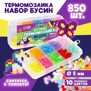 Бусины для термомозаики «Неон», набор 850 бусин