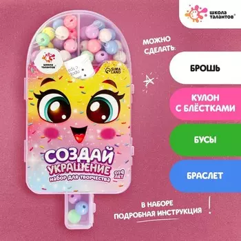 Набор бусин для создания украшения «Мороженка»