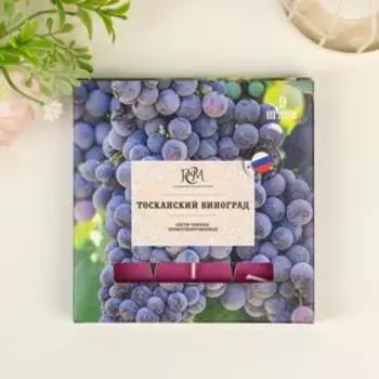 Набор чайных свечей ароматизированных "Тосканский виноград", 10гр, 9штук