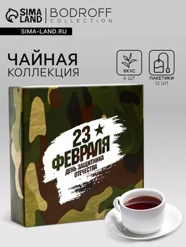 Набор чая подарочный "Камуфляж", 12 пакетиков