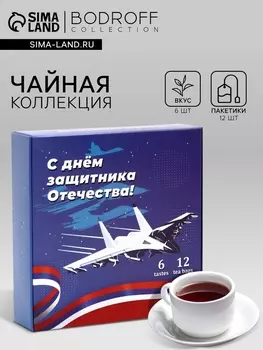 Чай подарочный «Самолёт», 12 пакетиков
