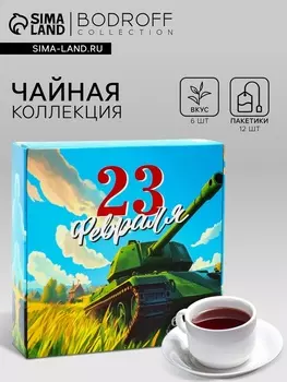 Набор чая подарочный «Танк», 12 пакетиков