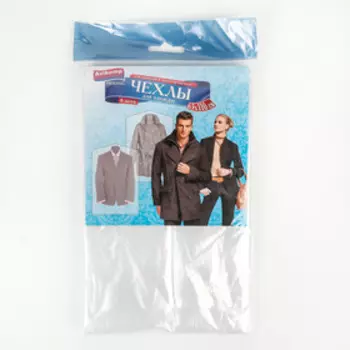 Набор чехлов для одежды, 65110 см, 6 шт., прозрачный