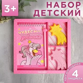 Набор "Чудесной девочке" блокнот, мыло, бомбочка, ручка