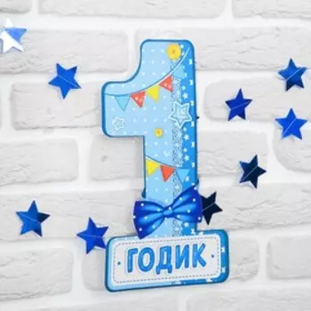 Гирлянда бумажная «1 годик», 1.6 м, цифра