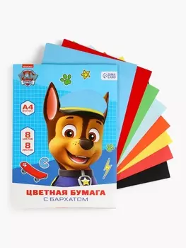 Набор цветной бумаги с бархатом А4, 8 листов, 8 цветов, 80 г/м, «Щенячий патруль»