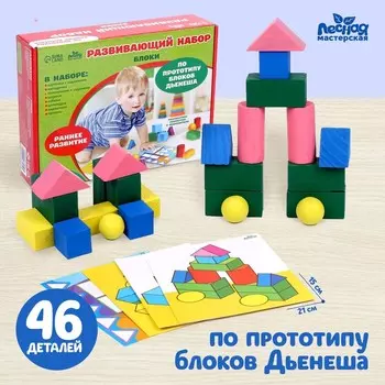 Конструктор Дьенеша «Блоки», 46 деталей