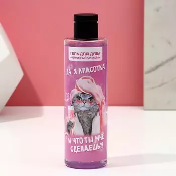 Подарочный набор косметики «Да, я красотка!», гель для душа 250 мл и мочалка, Чистое счастье