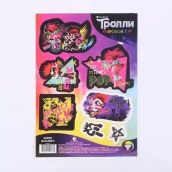 Набор декоративных наклеек «Тролли. Мировой тур»